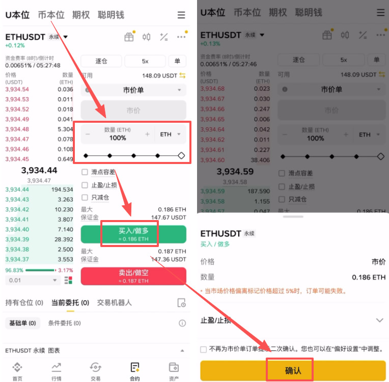 币安合约怎么做？（以以太坊为例）_图13