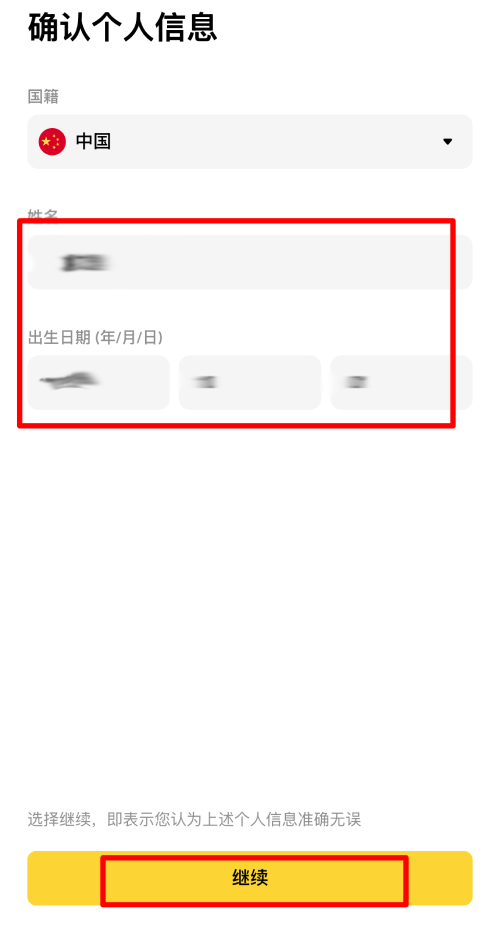 币安注册+kyc验证流程_图11