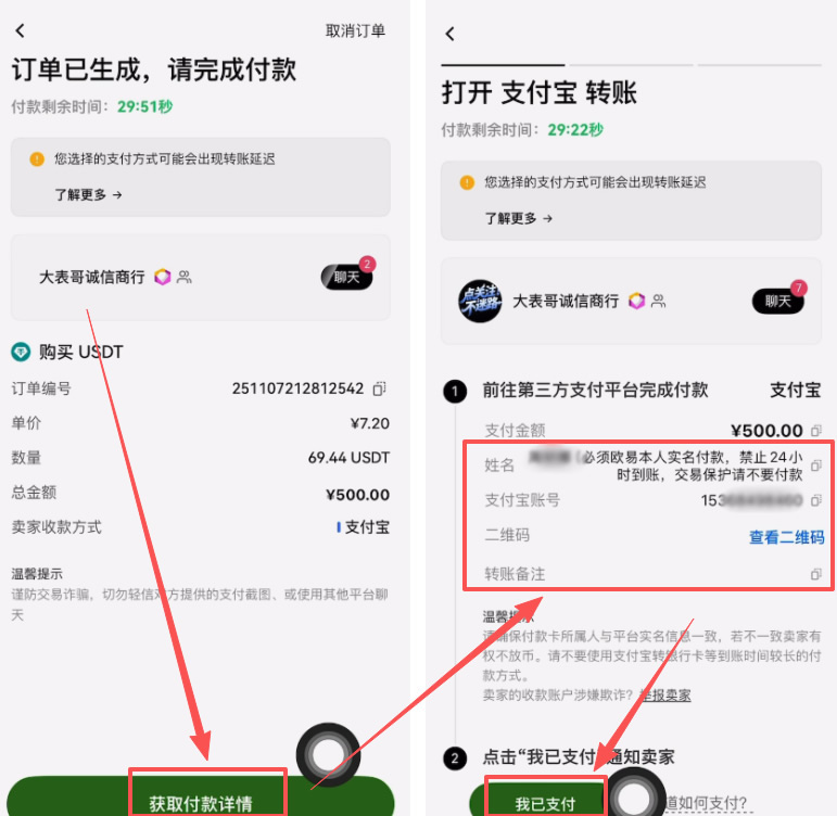 binance：转入USDT到“资金账户”（支持TRC20网络，低费）。或用C2C买币（搜索“买USDT”，选商家支付微信/支付宝）。最低10 USDT起步。_图6