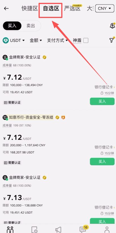 币安：类似，转USDT到“现货钱包”，然后转到“合约钱包”。C2C更活跃，但手续费略高。_图5