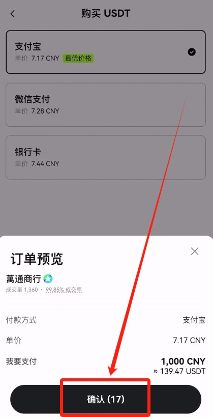 C2C买币流程_图5