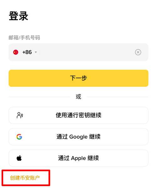 币安注册+kyc验证流程_图2
