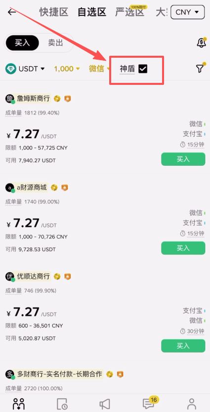 币安：类似，转USDT到“现货钱包”，然后转到“合约钱包”。C2C更活跃，但手续费略高。_图8