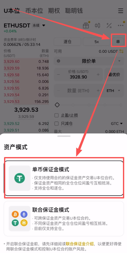 币安合约怎么做？（以以太坊为例）_图5
