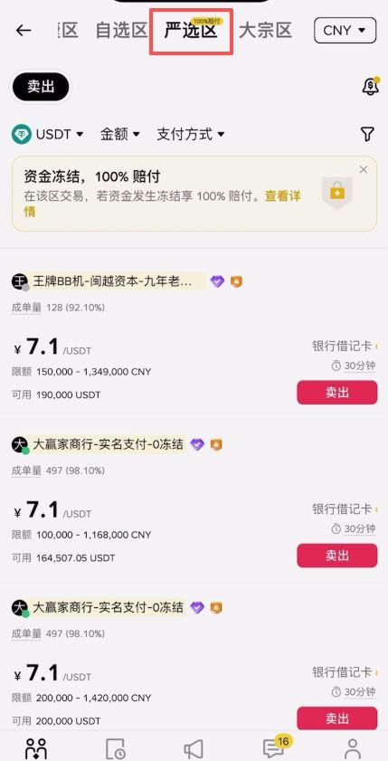 币安：类似，转USDT到“现货钱包”，然后转到“合约钱包”。C2C更活跃，但手续费略高。_图6