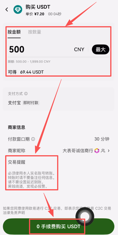 binance：转入USDT到“资金账户”（支持TRC20网络，低费）。或用C2C买币（搜索“买USDT”，选商家支付微信/支付宝）。最低10 USDT起步。_图5