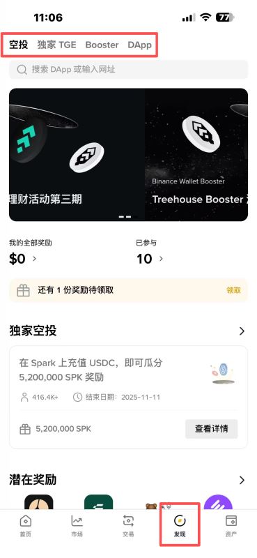 第四步：抢空投&变现（手速+预判=零花到手）