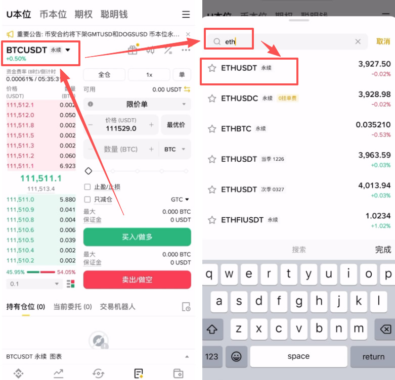币安合约怎么做？（以以太坊为例）_图2