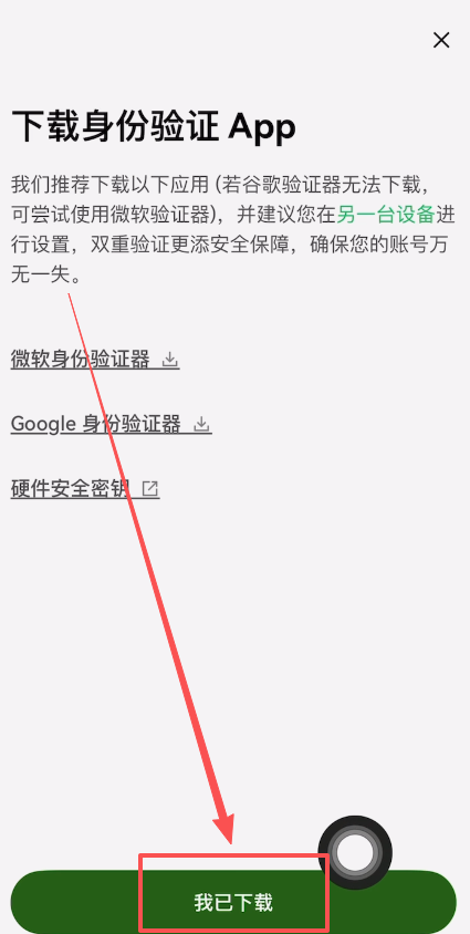 binance创建身份验证器APP教程_图4