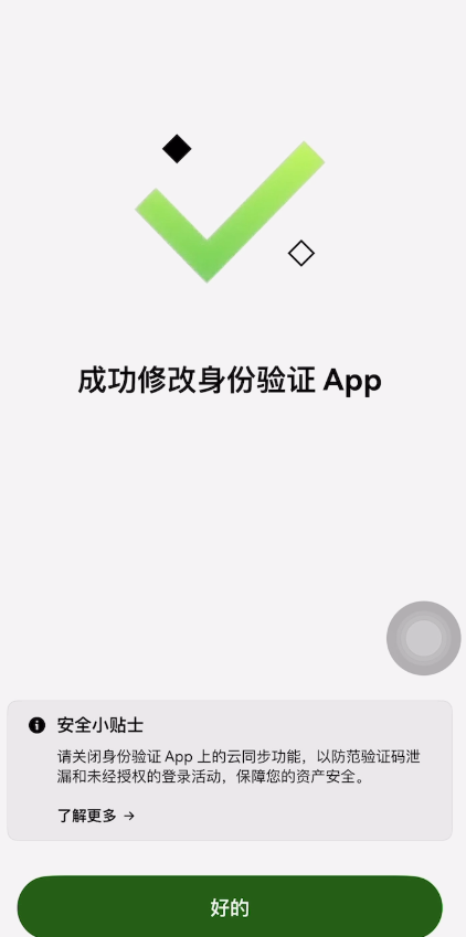 binance创建身份验证器APP教程_图10