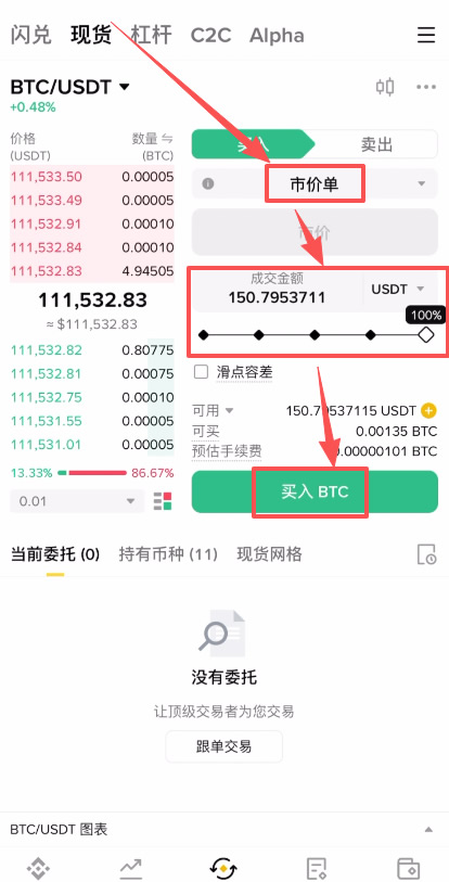 币安APP购买加密货币（BTC）_图5