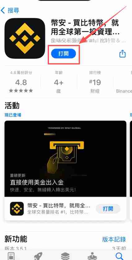 币安(Binance)APP下载安装流程：一步步教你完成操作