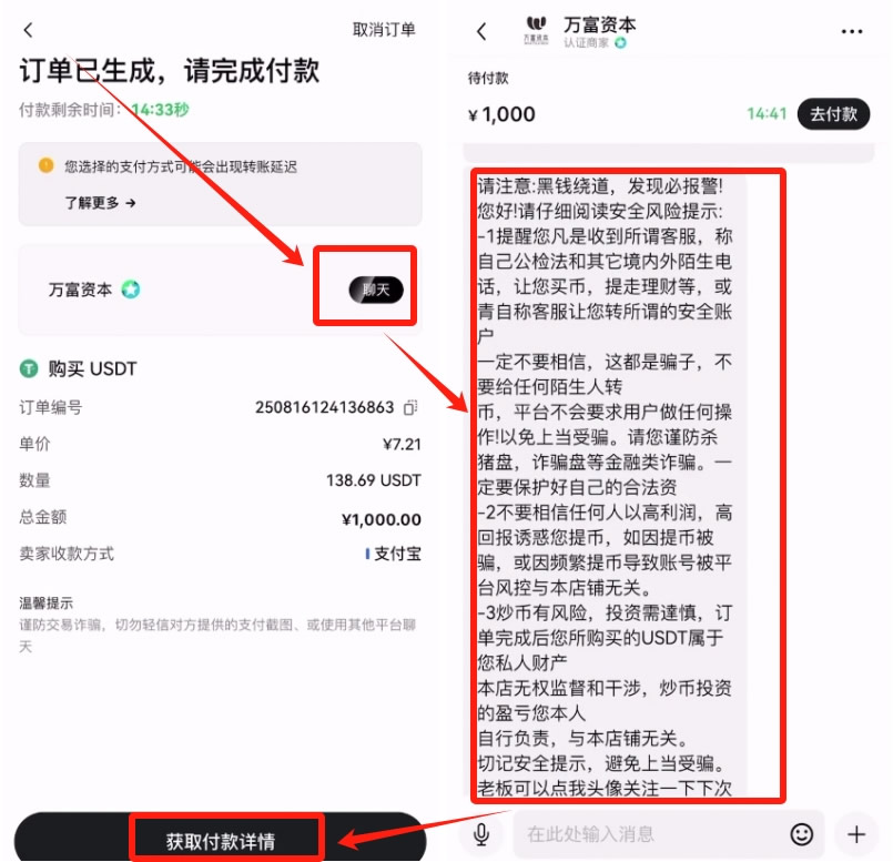 C2C买币流程_图11