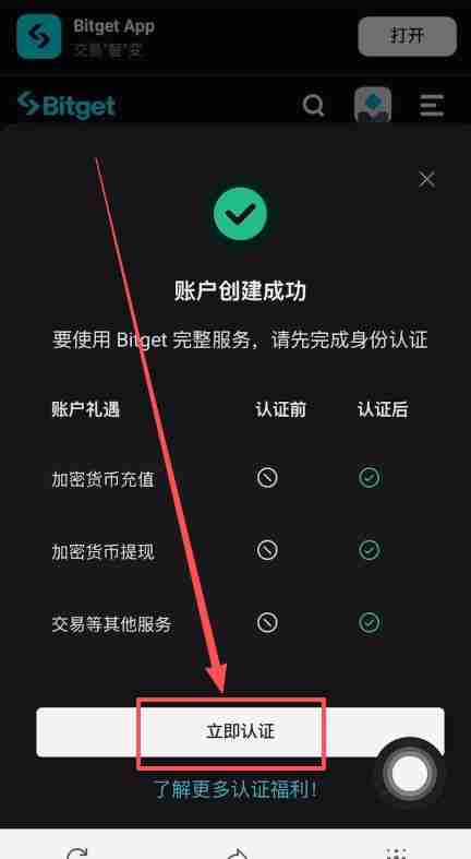 新手必看：Bitget交易所中国用户注册下载流程详解