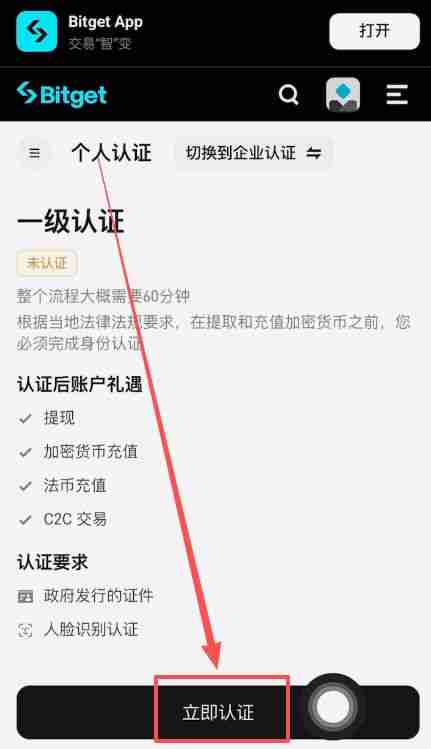 新手必看：Bitget交易所中国用户注册下载流程详解