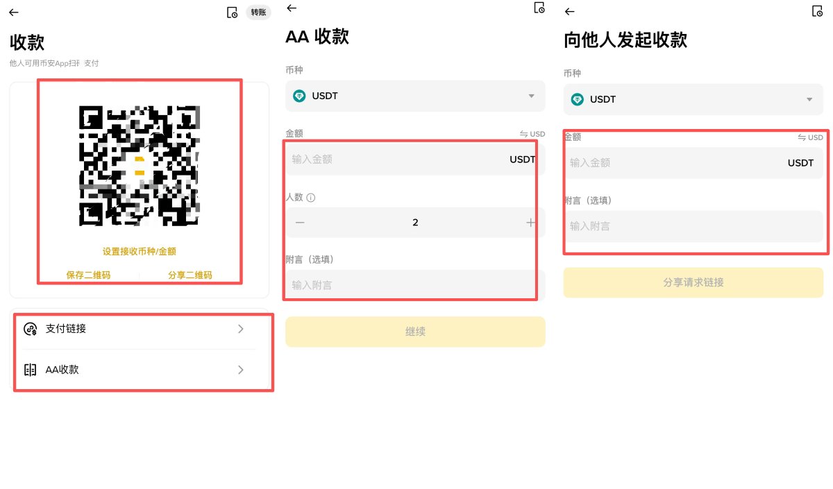币安交易所入金教学