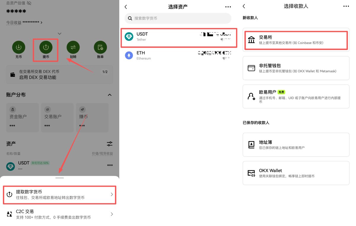 币安交易所入金教学