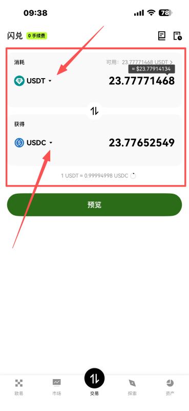 USDT怎么换成USDC？APP端_图2