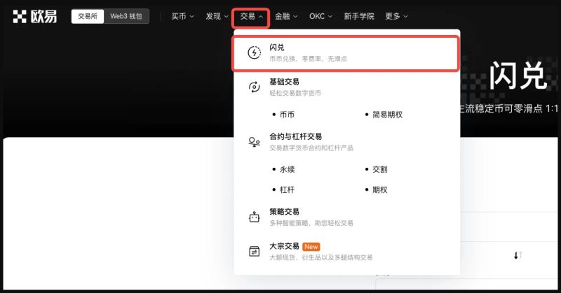 USDT怎么换成USDC？Web端