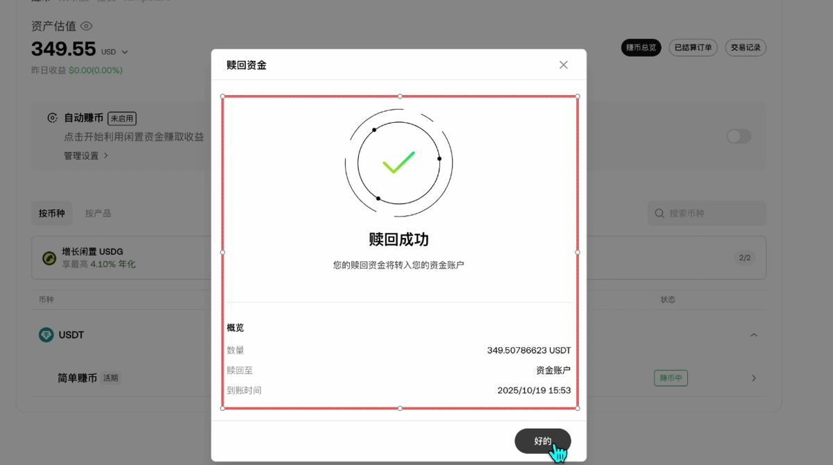 如何参与简单赚币_图10