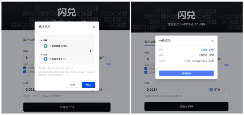 USDT怎么换成USDC？Web端_图3