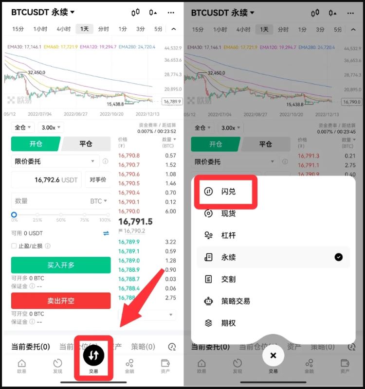 USDT怎么换成USDC？APP端