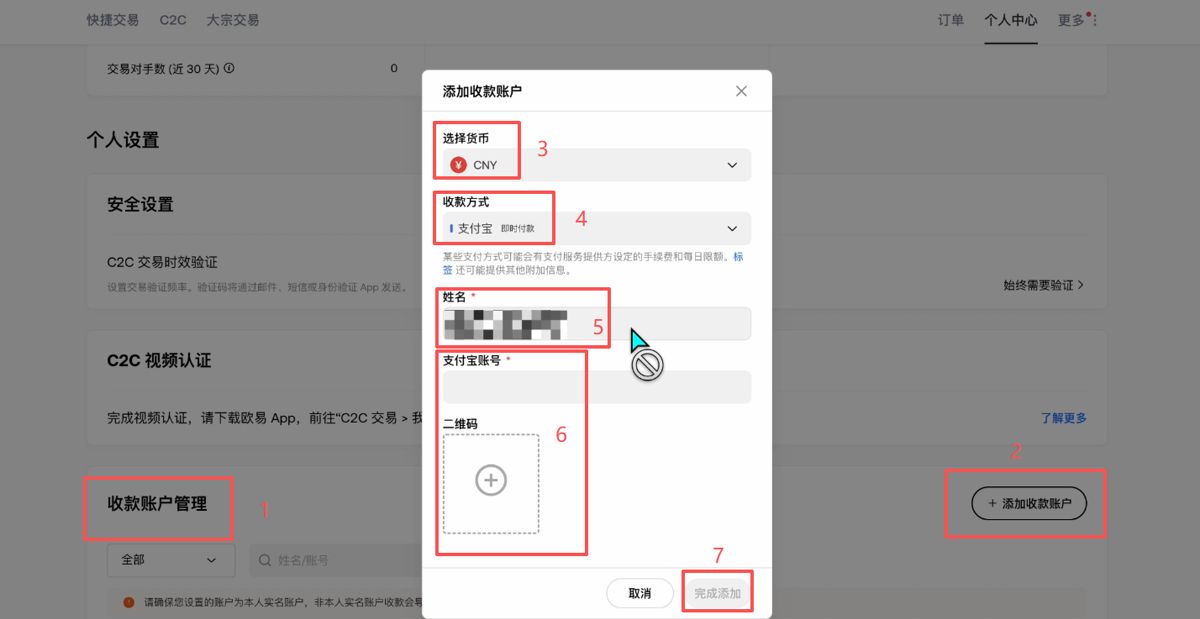 添加收付款方式_图3