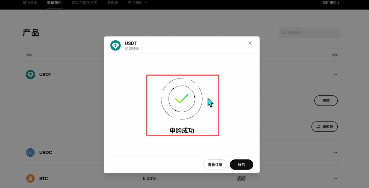 如何参与简单赚币_图5