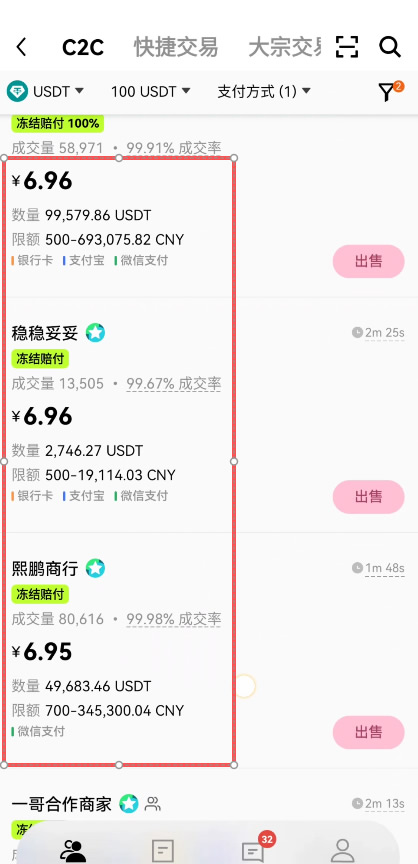 第三步：binance安全出金方法，卖出USDT_图13
