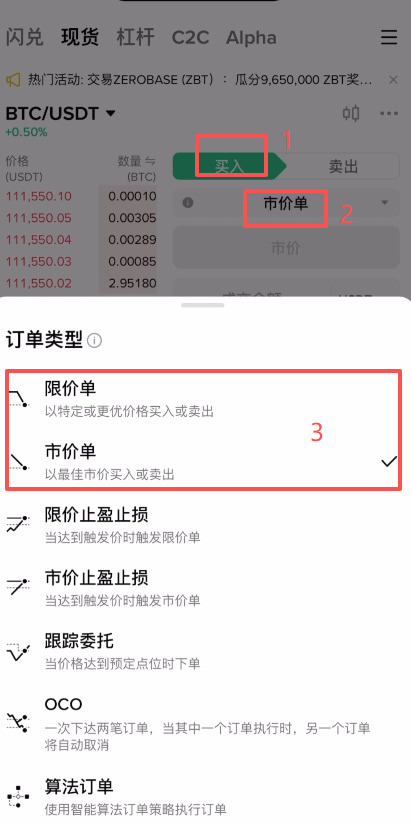 币安APP购买加密货币（BTC）_图4