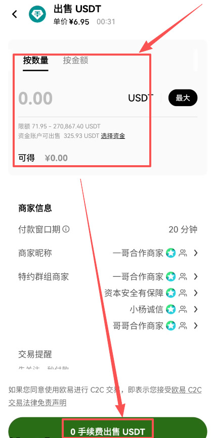 第三步：binance安全出金方法，卖出USDT_图15
