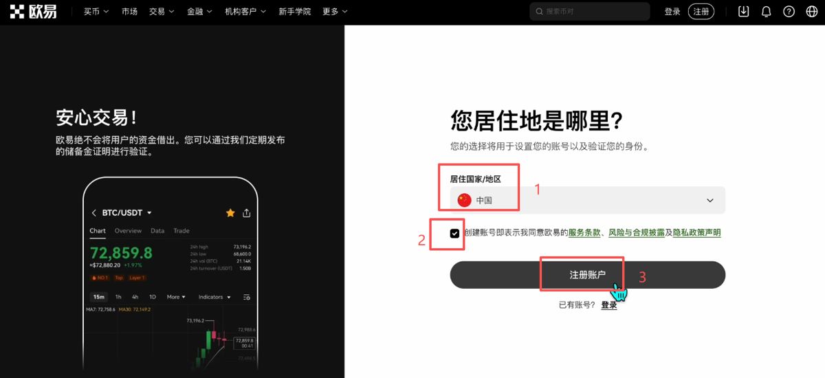 注册binance账户（PC电脑版+手机版）