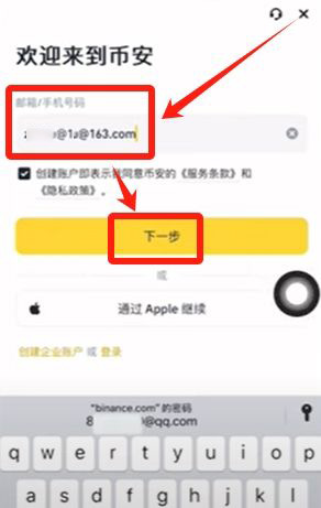 苹果手机注册币安