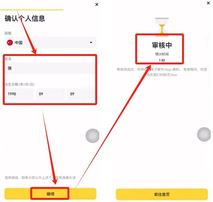 苹果手机注册币安_图7