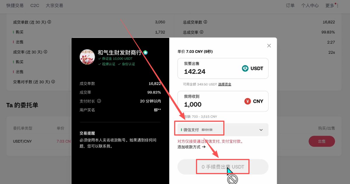 卖出比特币提现_图9