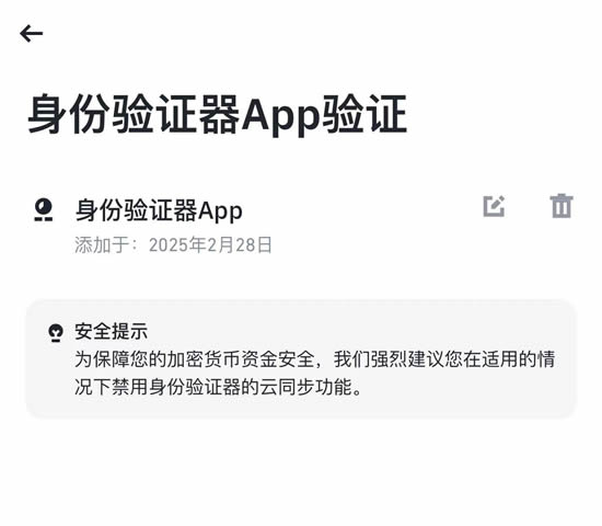 安全设置强化：双重2FA认证_图11