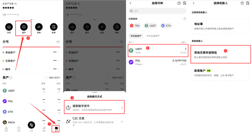 提币（链上提币/内部转帐）教程