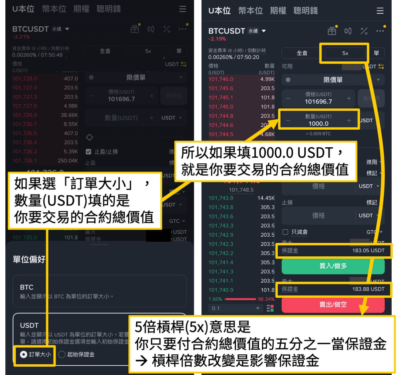 注意1：下单时，注意单位偏好的设定_图2