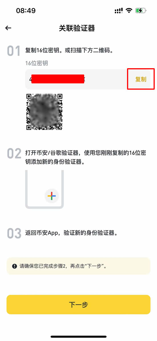 安全设置强化：双重2FA认证_图6