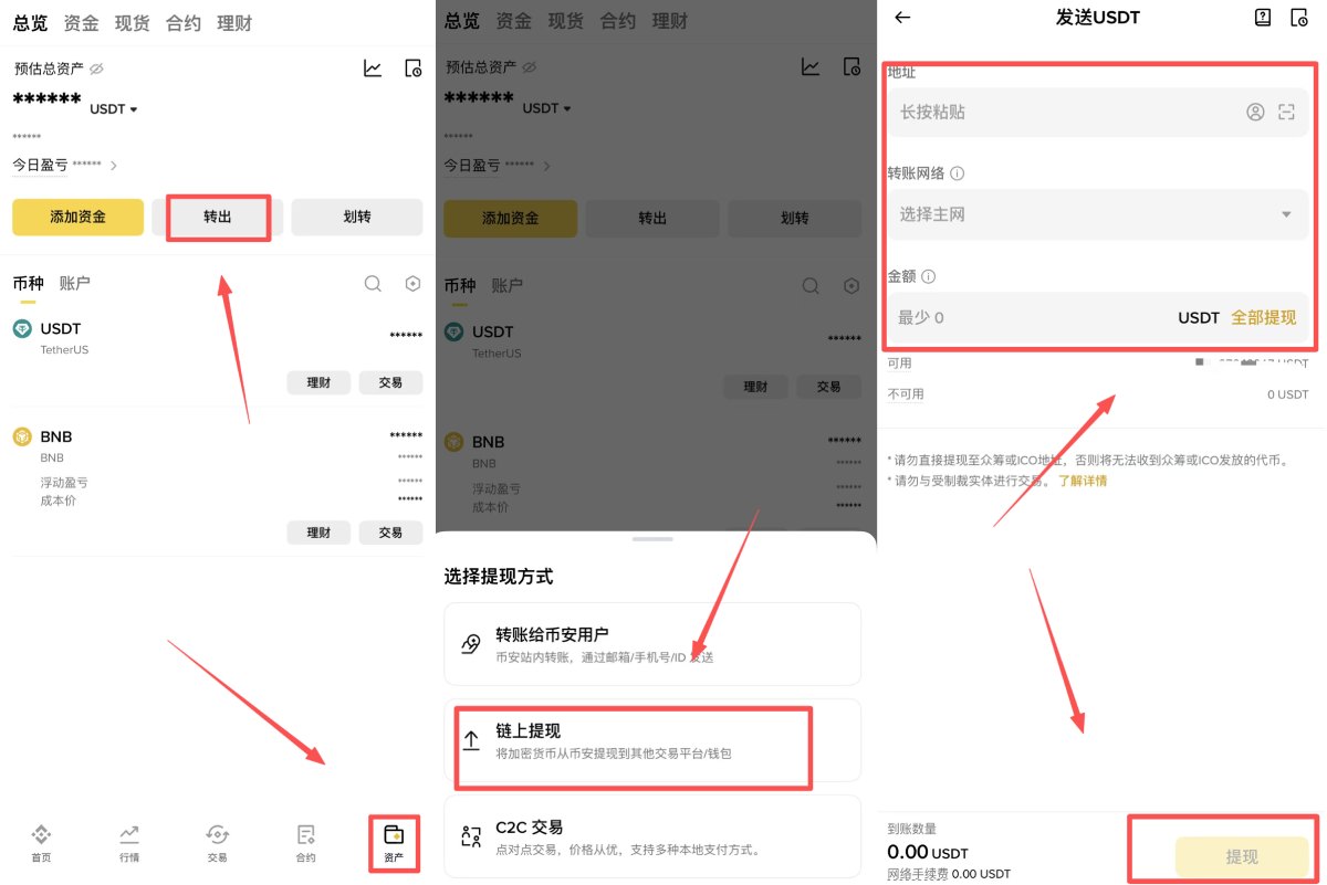 binance链上充币教学