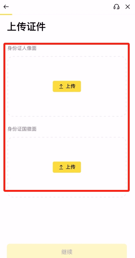 完成身份认证（KYC）_图2