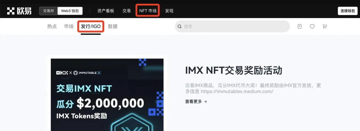 （四）如何在一级发行市场抢购NFT？