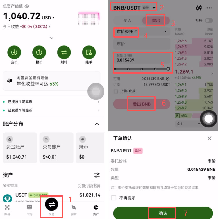 binance账户里面的资金提现操作教程