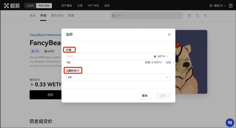 （一）如何在交易市场购买NFT？_图3