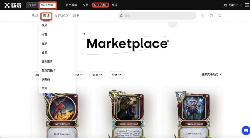 （一）如何在交易市场购买NFT？