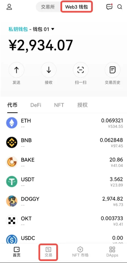 如何使用Web3钱包交易？