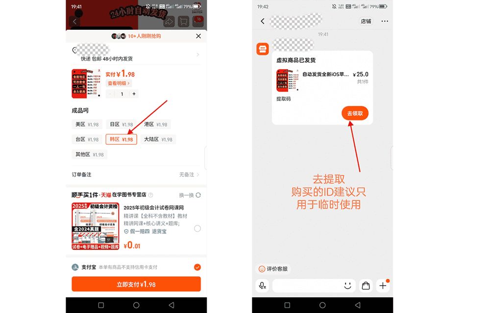 方法三：替代方法（购买临时的Apple ID，但是现在不好买了）_图2