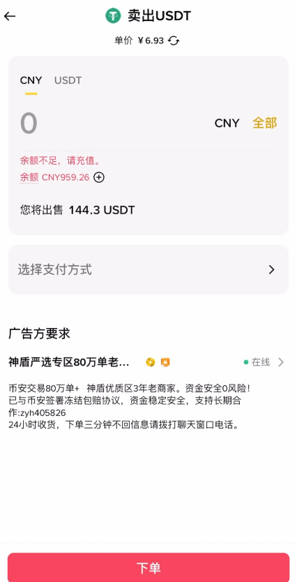 如何将币安App里面的资产提现到支付宝？币安App支付宝提现教程_图8