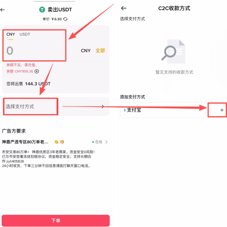如何将币安App里面的资产提现到支付宝？币安App支付宝提现教程_图6