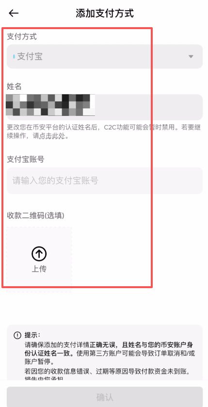 如何将币安App里面的资产提现到支付宝？币安App支付宝提现教程_图7